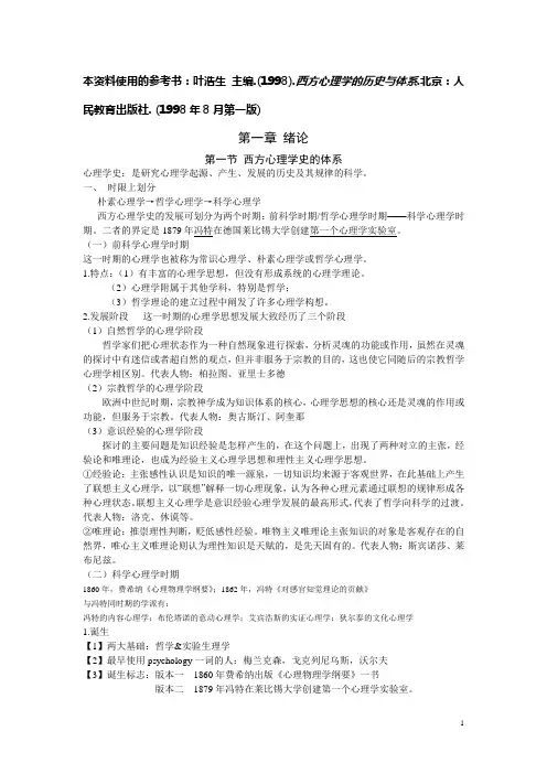 叶浩生版  心理学史-复习笔记