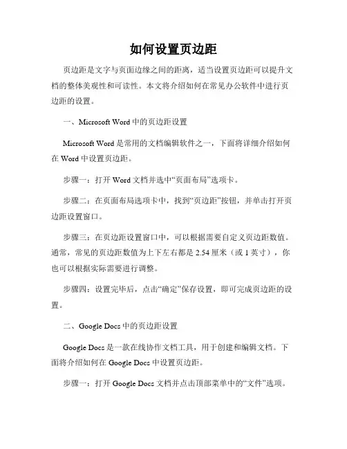 如何设置页边距