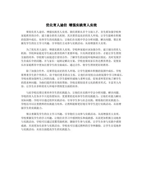 优化育人途径 增强实践育人实效