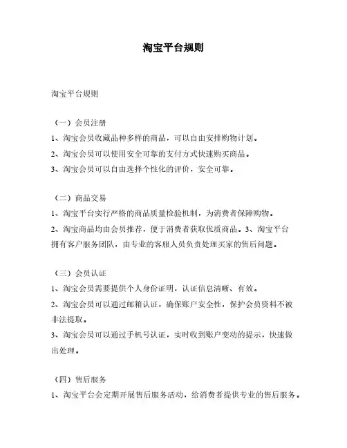 淘宝平台规则