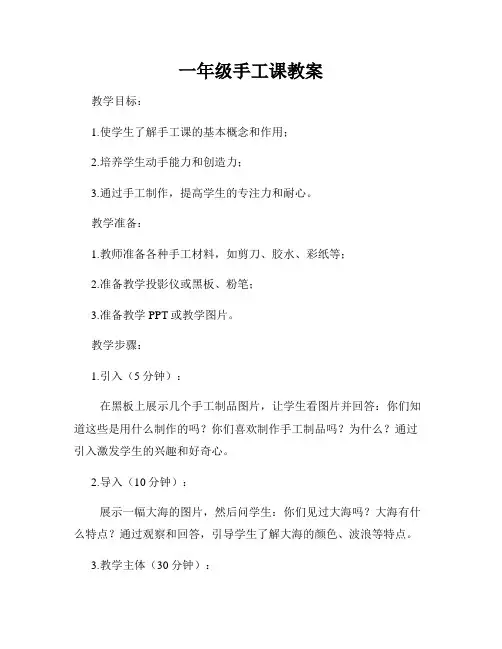 一年级手工课教案