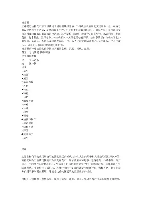 砚中瑰宝松花砚
