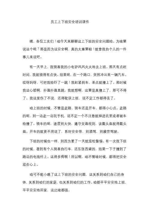 员工上下班安全培训课件