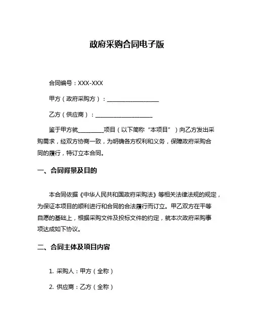 政府采购合同电子版