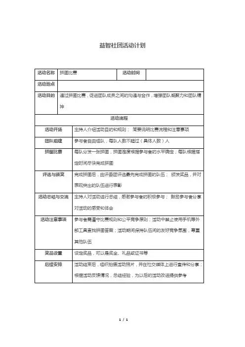 益智社团活动计划