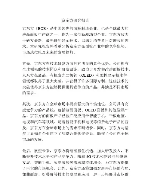 京东方研究报告