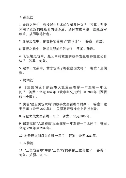 三国演义测试题50道带答案