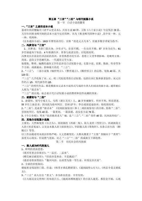 第十章 “三言”“二拍”与明代短篇小说