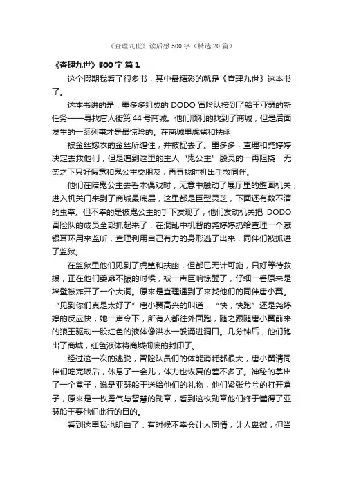 《查理九世》读后感500字（精选20篇）