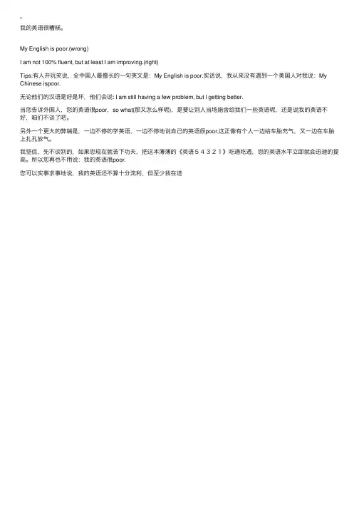 实用口语：如何说我的英语很糟糕