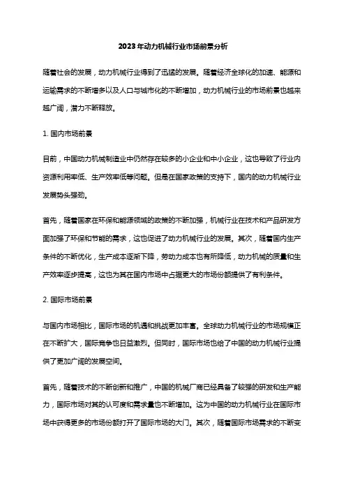 2023年动力机械行业市场前景分析
