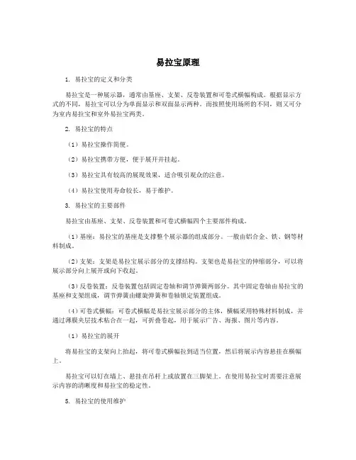 易拉宝原理