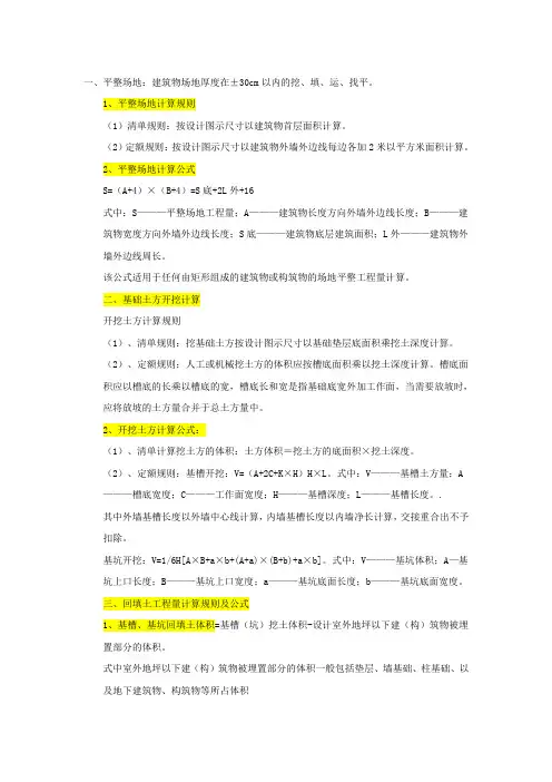 土建计算公式