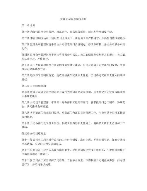 监理公司管理制度手册