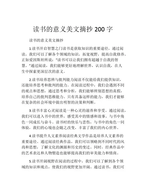 读书的意义美文摘抄200字