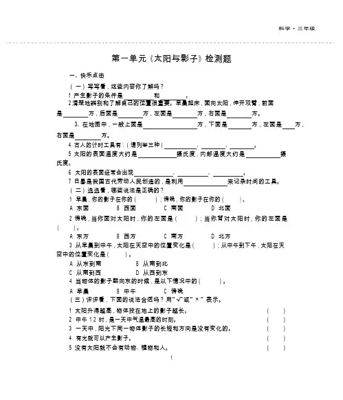 青岛版小学科学新版三年级下册科学第一单元《太阳与影子》检测题