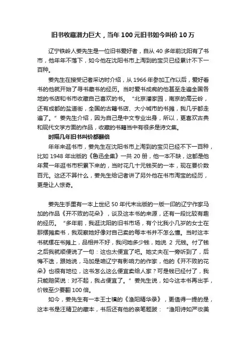 旧书收藏潜力巨大，当年100元旧书如今叫价10万