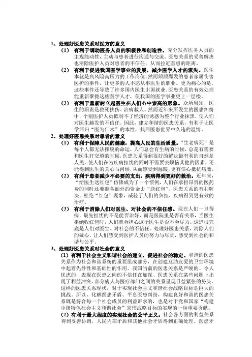 处理好医患关系的意义