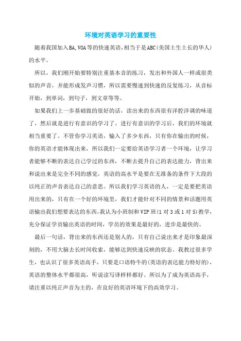 环境对英语学习的重要性