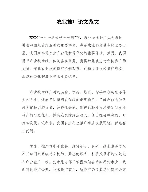 农业推广论文范文