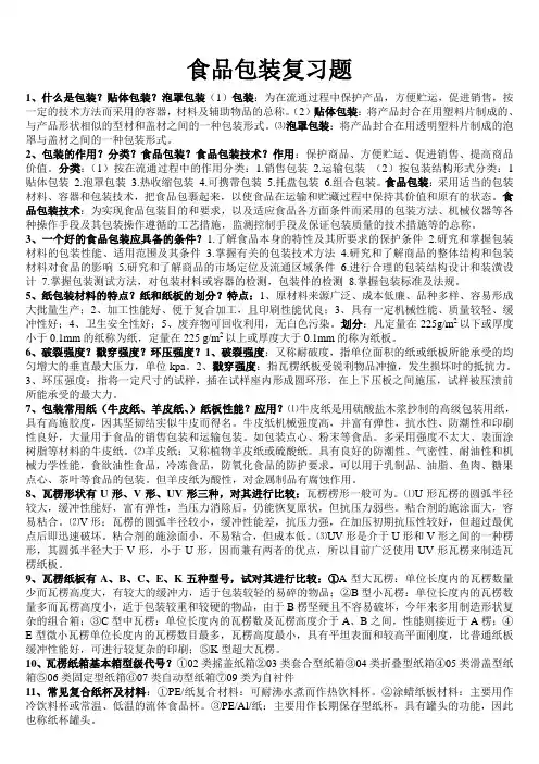 食品包装复习题