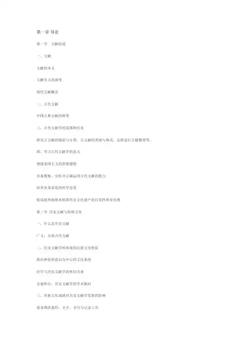 历史文献学详细大纲
