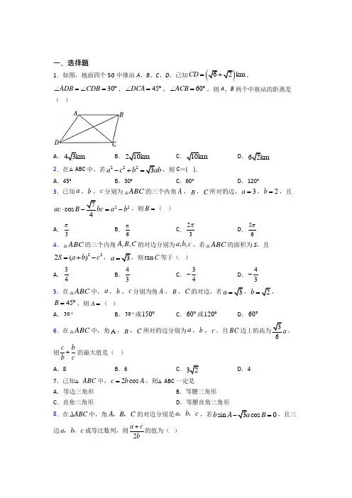 南京市必修五第二章《解三角形》检测卷(含答案解析)