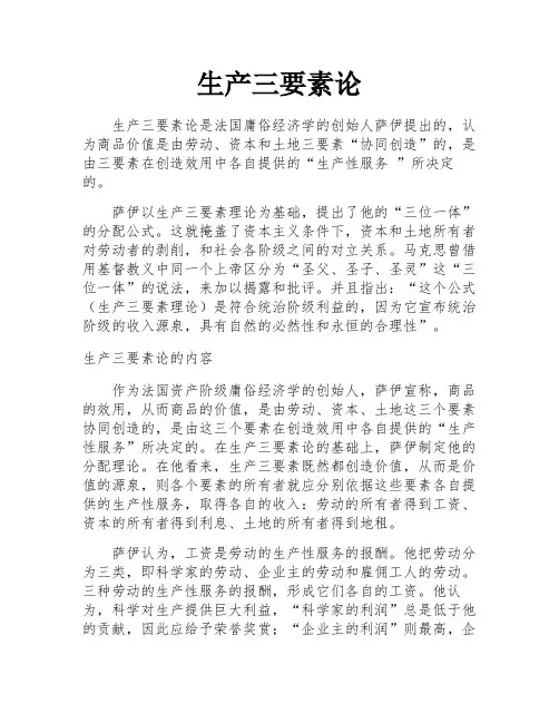 生产三要素论 