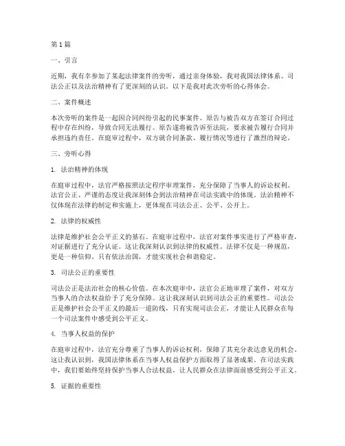 法律案件旁听心得体会(3篇)