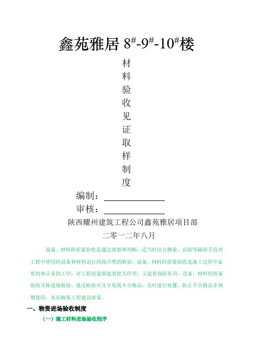 材料进场验收-见证取样方案word参考模板