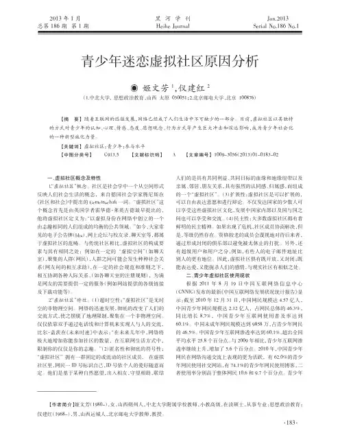 青少年迷恋虚拟社区原因分析