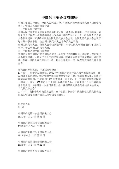 中国的主要会议有哪些