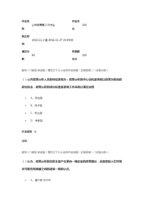 公共政策第2次作业