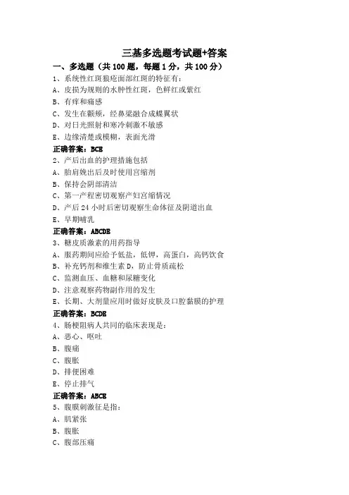 三基多选题考试题+答案