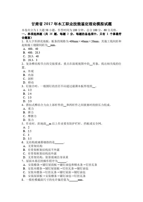 甘肃省2017年木工职业技能鉴定理论模拟试题