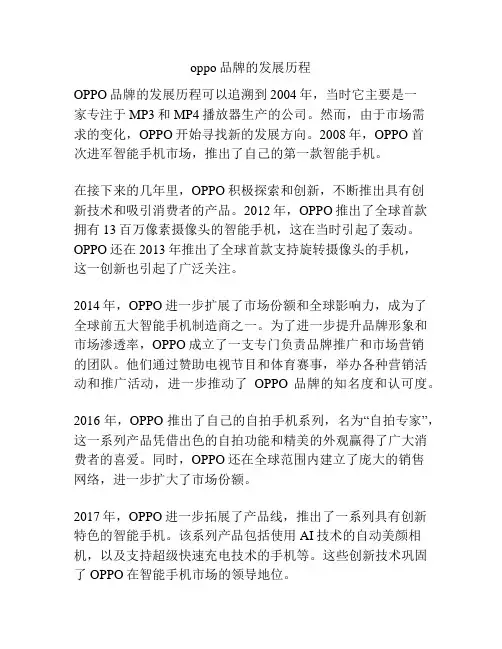 oppo品牌的发展历程