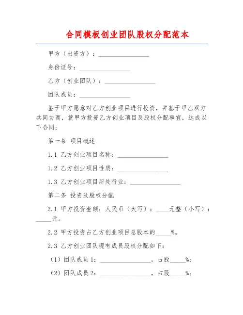 创业团队股权分配范本