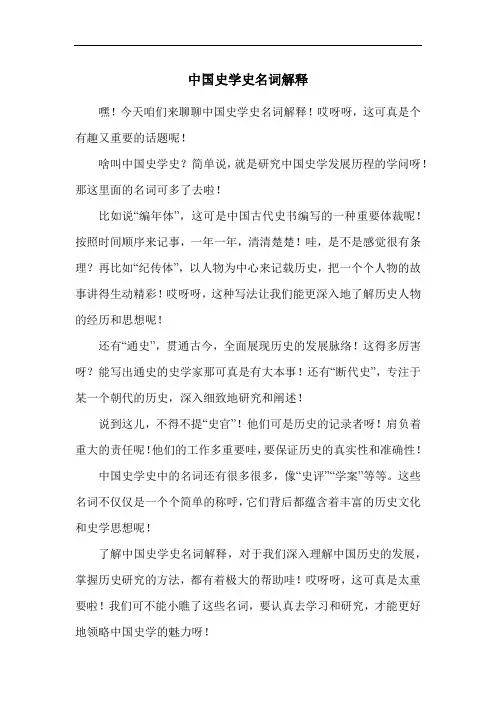 中国史学史名词解释