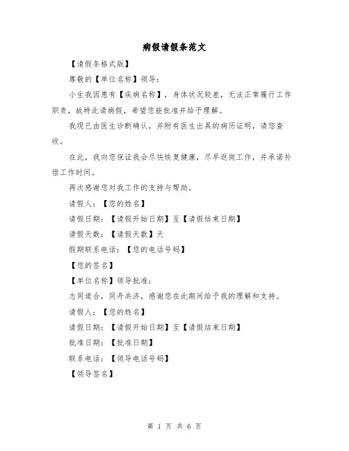 病假请假条范文（六篇）