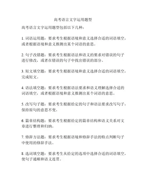 高考语言文字运用题型