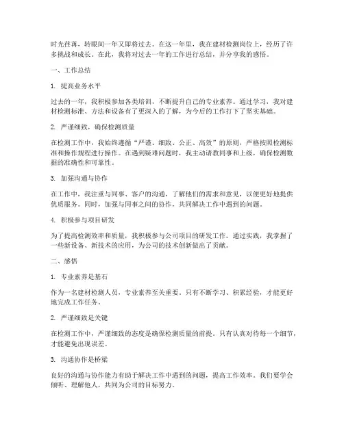 建材检测总结及感悟范文