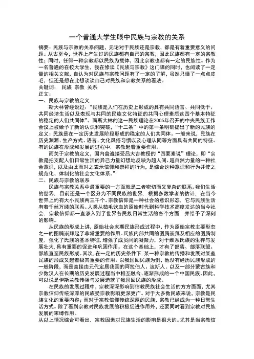 民族与宗教