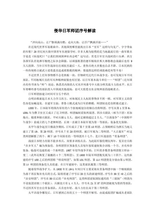 侵华日军师团序号解读