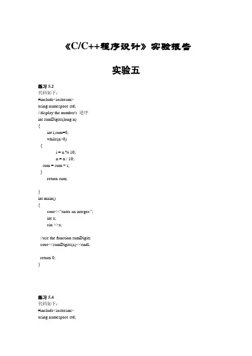 C++程序设计第五章答案