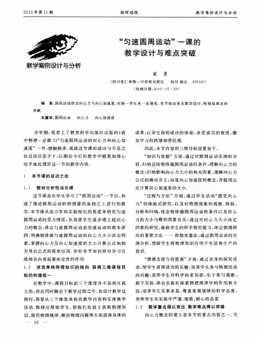“匀速圆周运动”一课的教学设计与难点突破