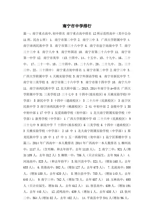 南宁市中学排行