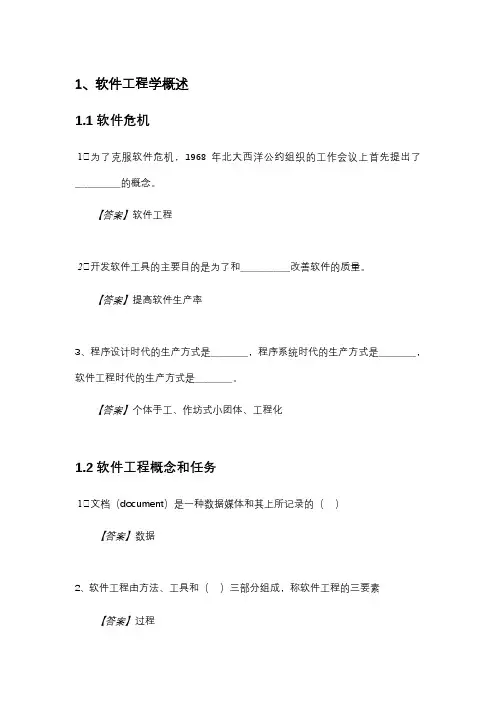 软件工程考研真题-填空题