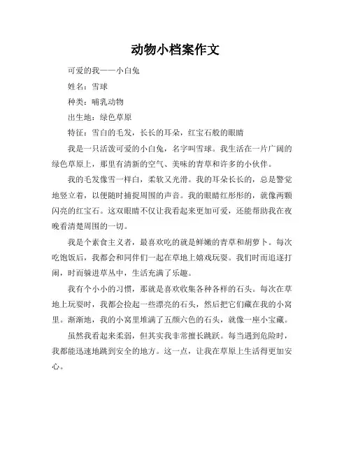 动物小档案作文