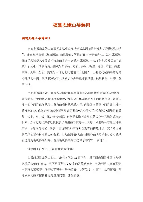 福建太姥山导游词_6