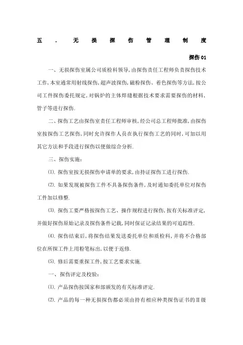 无损探伤管理规定